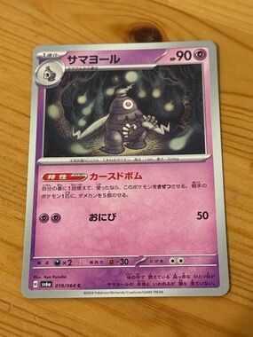 Dusclops Pokémon Card - (019/064)